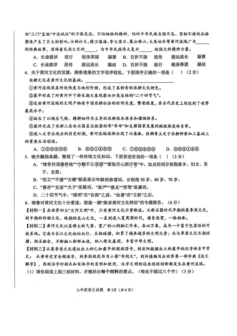 2025年山东省菏泽市牡丹区中考三模语文试题第2页