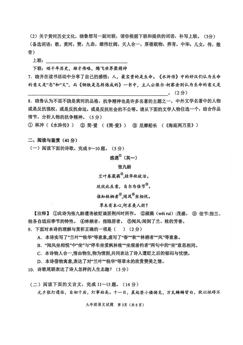 2025年山东省菏泽市牡丹区中考三模语文试题第3页