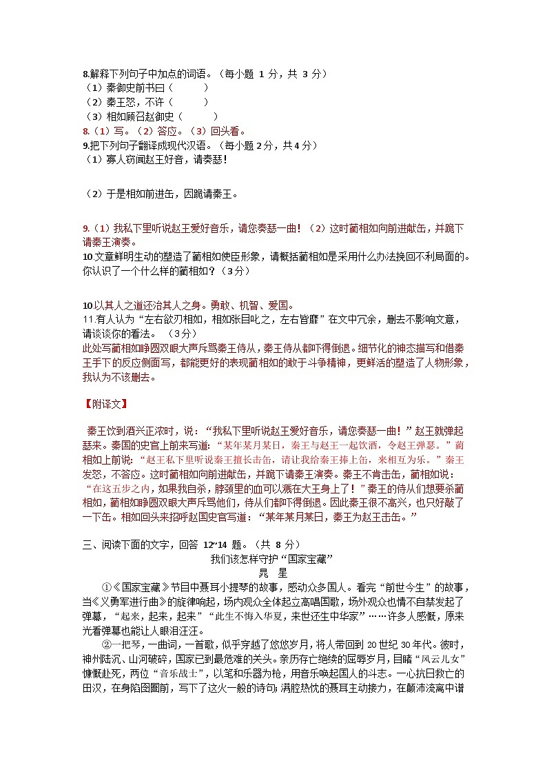 2025年河北省中考模拟练（二）语文试题第3页