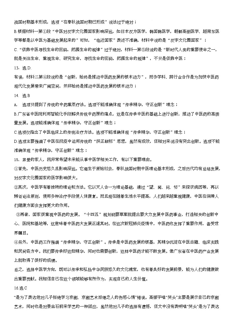 语文答案第2页