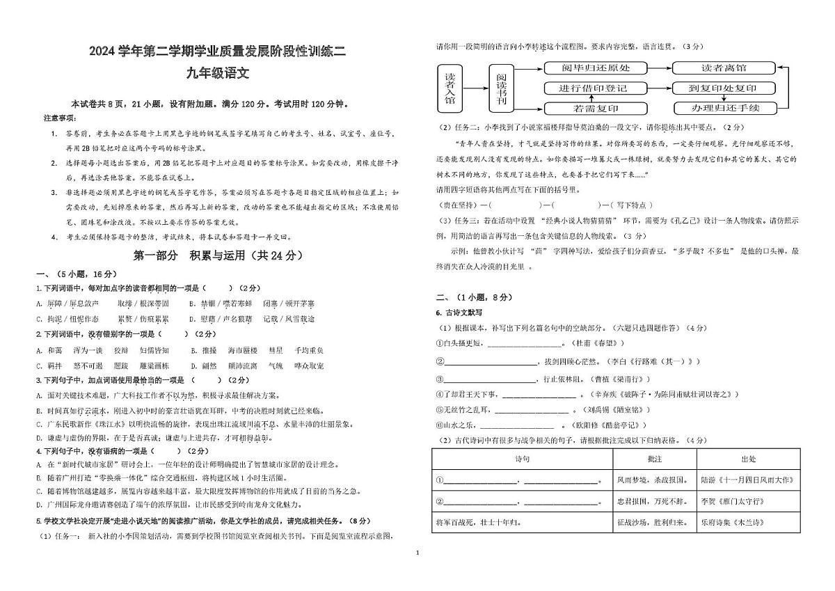 2025年广州市第六中学九年级下学期二模语文试题第1页