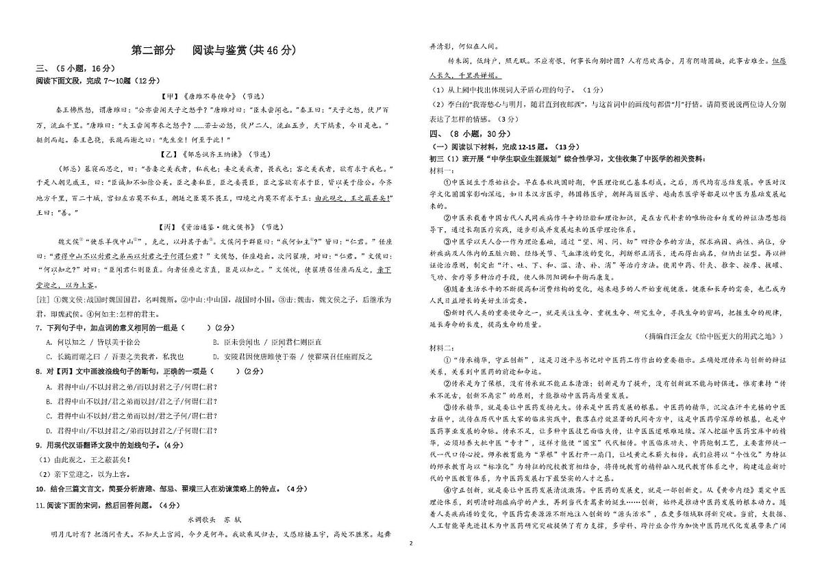 2025年广州市第六中学九年级下学期二模语文试题第2页