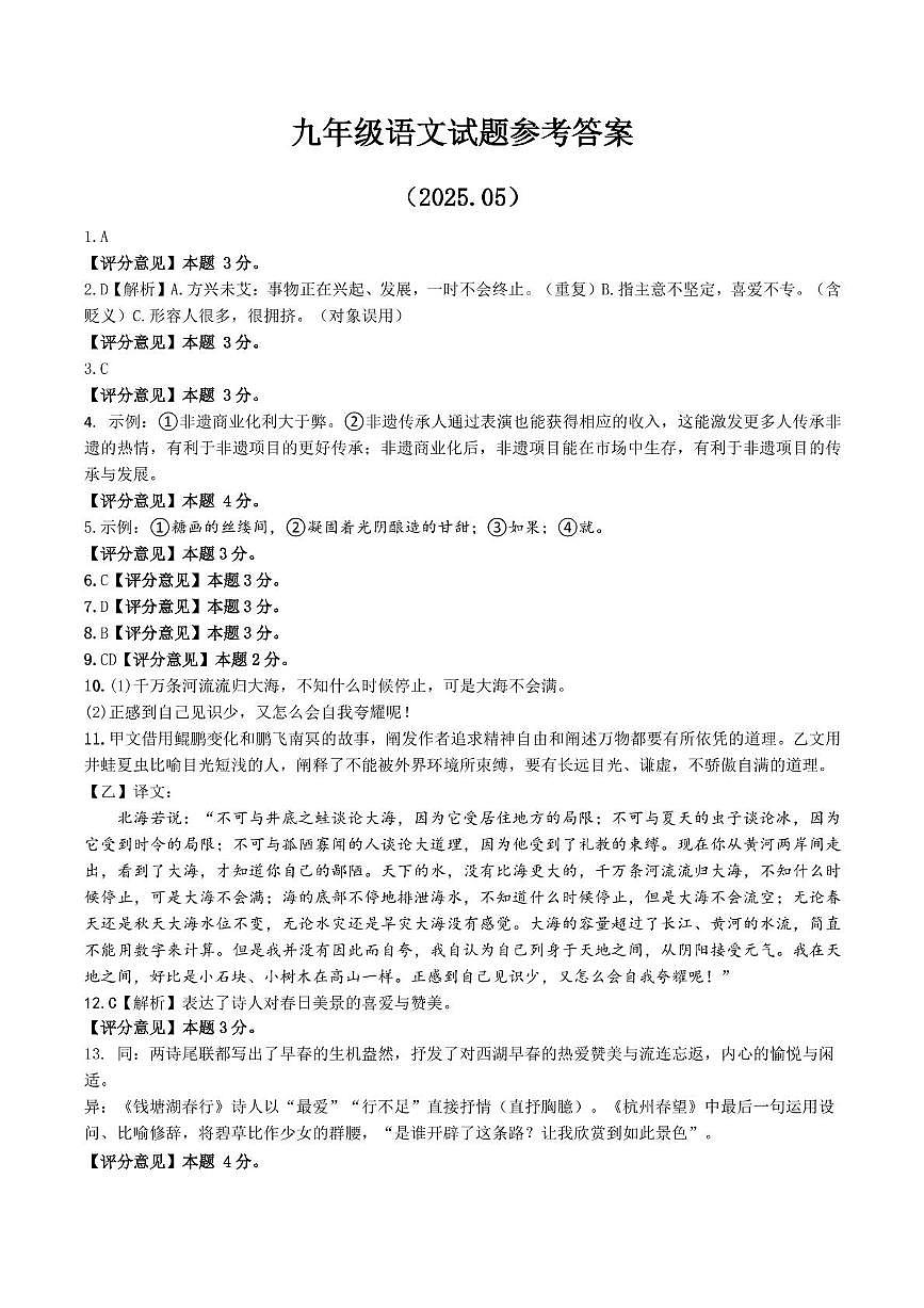 2025年5月九年级语文答案第1页