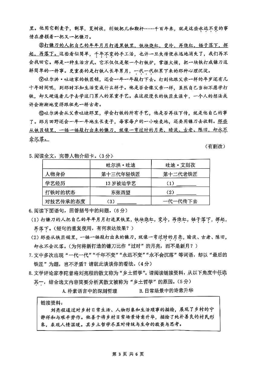 2025年浙江省杭州市临平区中考二模语文试题第3页