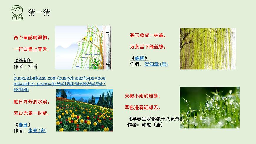 部编版初中语文七年级上册1《春》课件第4页