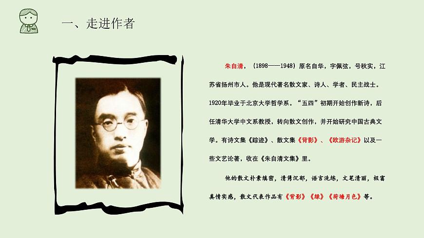 部编版初中语文七年级上册1《春》课件第5页