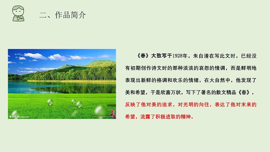 部编版初中语文七年级上册1《春》课件第6页