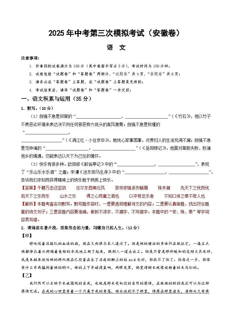 2025年中考数学第三次模拟考试卷：语文（安徽卷）（解析版）第1页