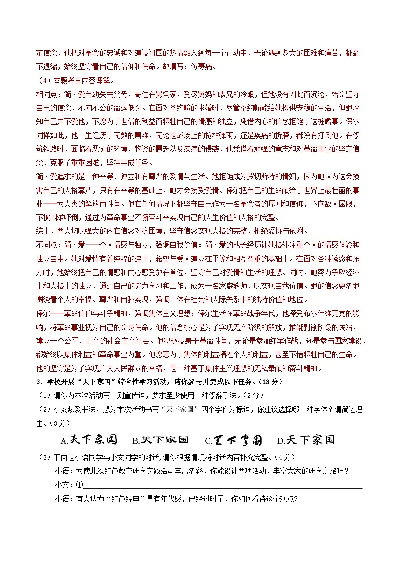 2025年中考数学第三次模拟考试卷：语文（安徽卷）（解析版）第3页