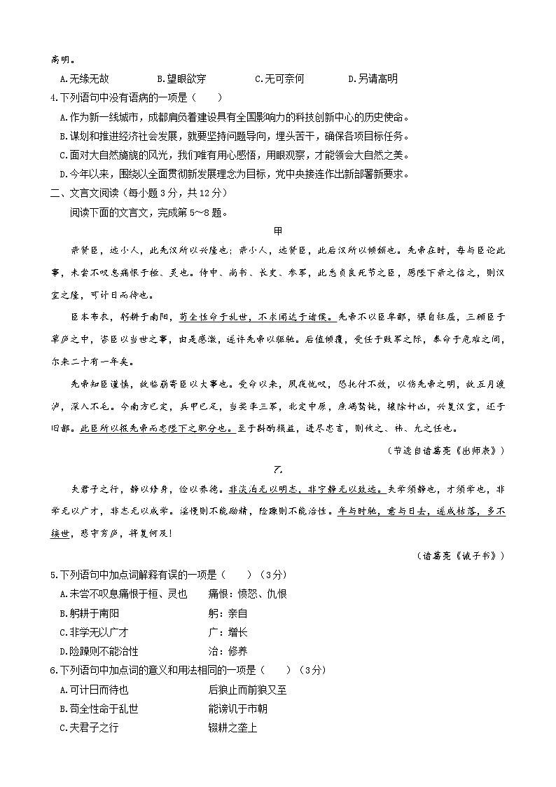 2025年中考数学第三次模拟考试卷：语文（成都卷）（考试版）第2页