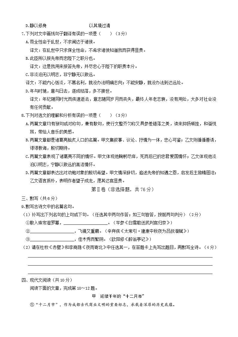 2025年中考数学第三次模拟考试卷：语文（成都卷）（考试版）第3页