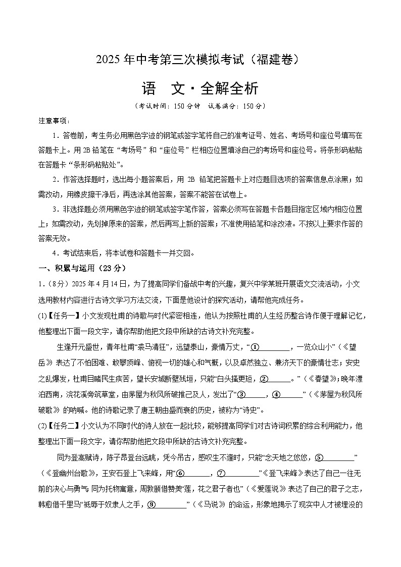 2025年中考数学第三次模拟考试卷：语文（福建卷）（解析版）第1页