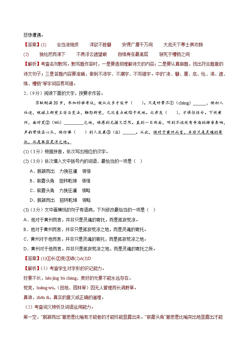 2025年中考数学第三次模拟考试卷：语文（福建卷）（解析版）第2页