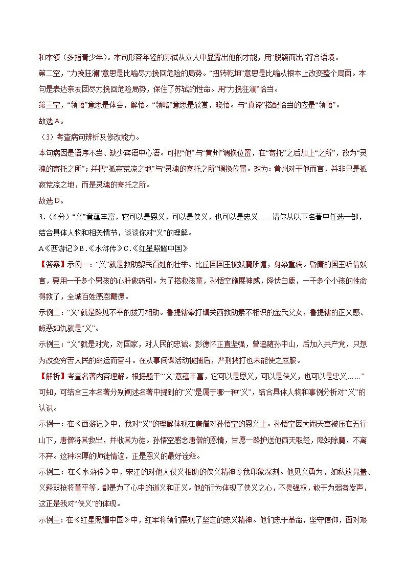 2025年中考数学第三次模拟考试卷：语文（福建卷）（解析版）第3页