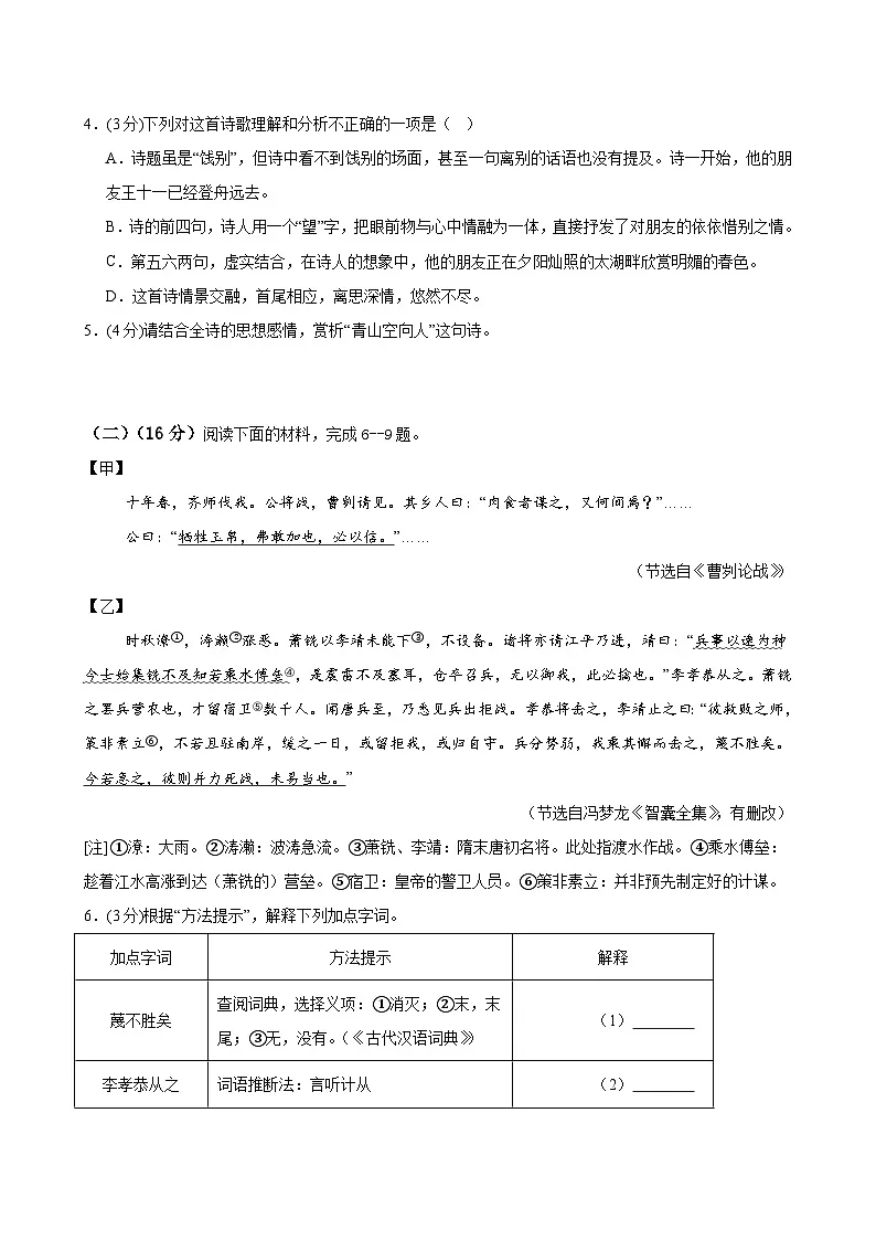 2025年中考数学第三次模拟考试卷：语文（福建卷）（考试版）第3页