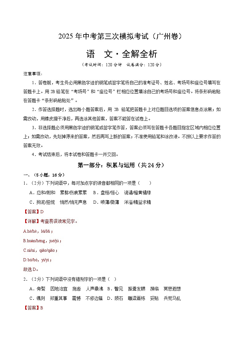 2025年中考数学第三次模拟考试卷：语文（广州卷）（解析版）第1页