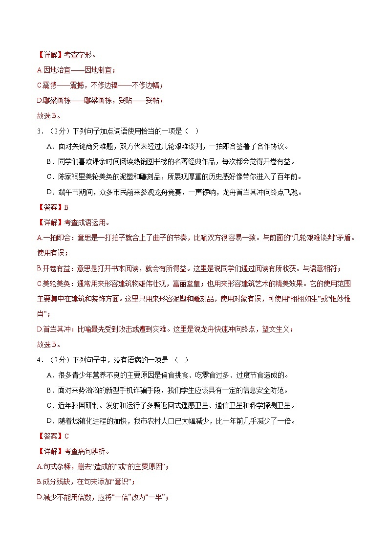 2025年中考数学第三次模拟考试卷：语文（广州卷）（解析版）第2页