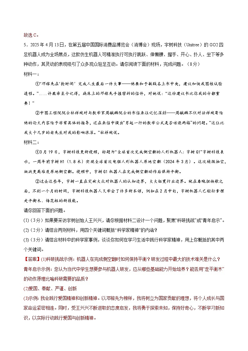 2025年中考数学第三次模拟考试卷：语文（广州卷）（解析版）第3页