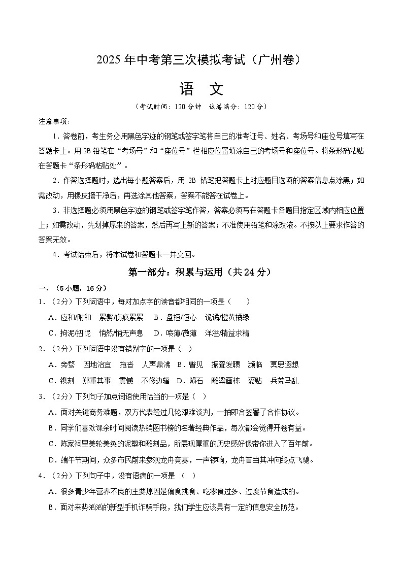 2025年中考数学第三次模拟考试卷：语文（广州卷）（考试版）第1页