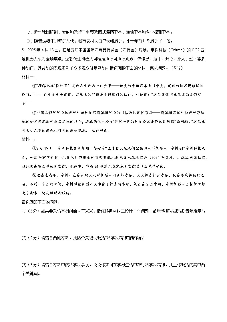 2025年中考数学第三次模拟考试卷：语文（广州卷）（考试版）第2页