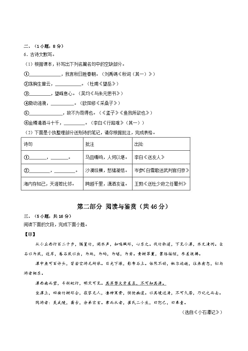 2025年中考数学第三次模拟考试卷：语文（广州卷）（考试版）第3页