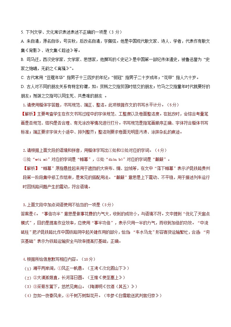 2025年中考数学第三次模拟考试卷：语文（贵州卷）（解析版）第2页