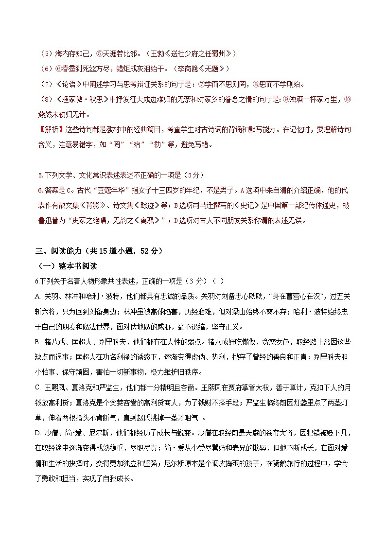 2025年中考数学第三次模拟考试卷：语文（贵州卷）（解析版）第3页