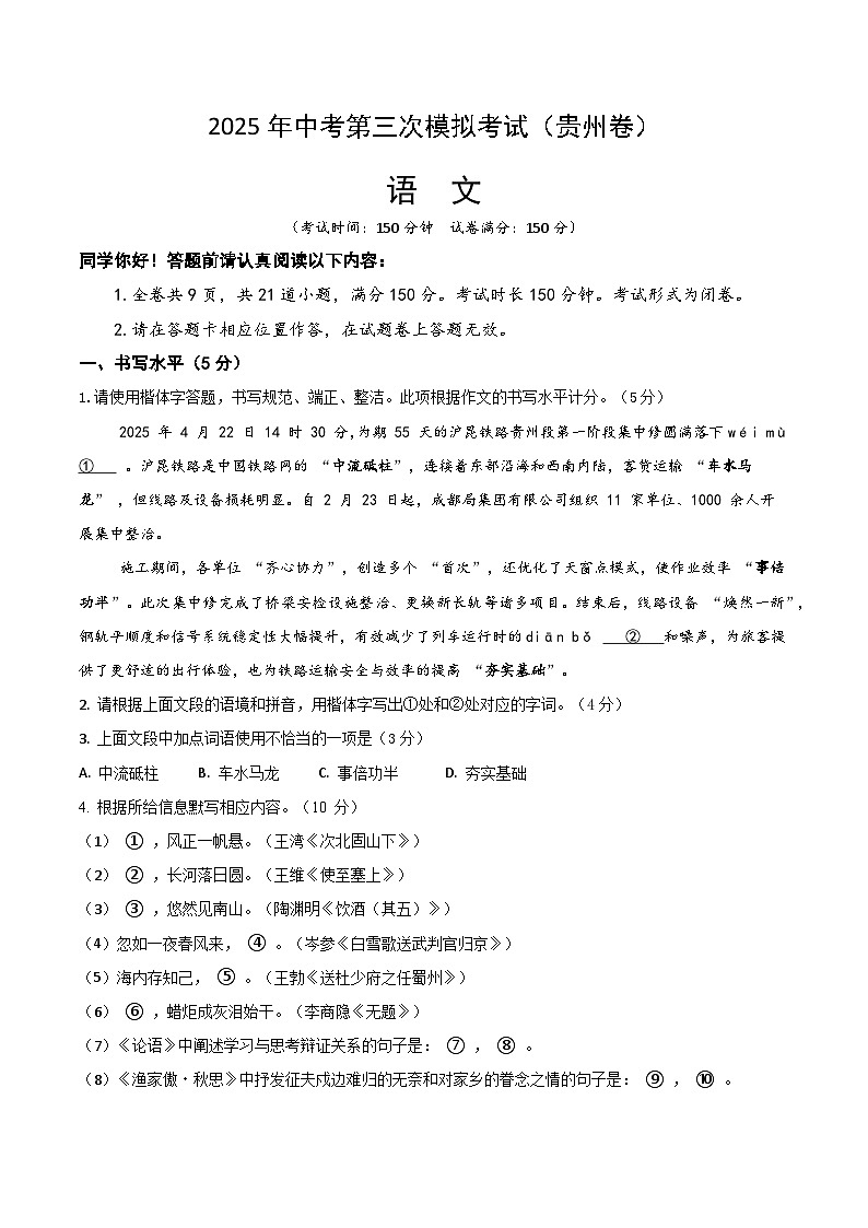 2025年中考数学第三次模拟考试卷：语文（贵州卷）（考试版）第1页