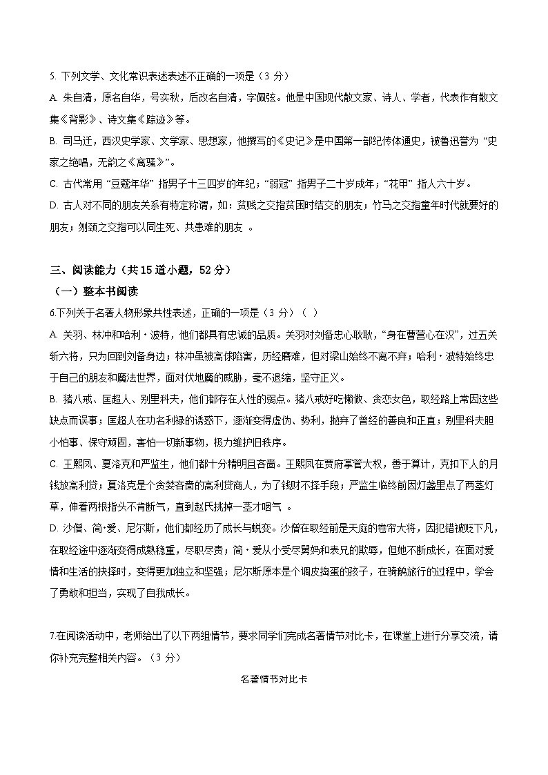 2025年中考数学第三次模拟考试卷：语文（贵州卷）（考试版）第2页