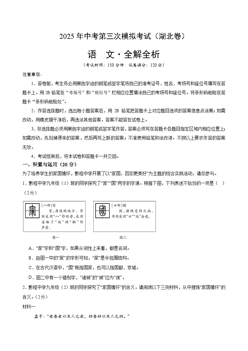 2025年中考数学第三次模拟考试卷：语文（湖北卷）（考试版）第1页