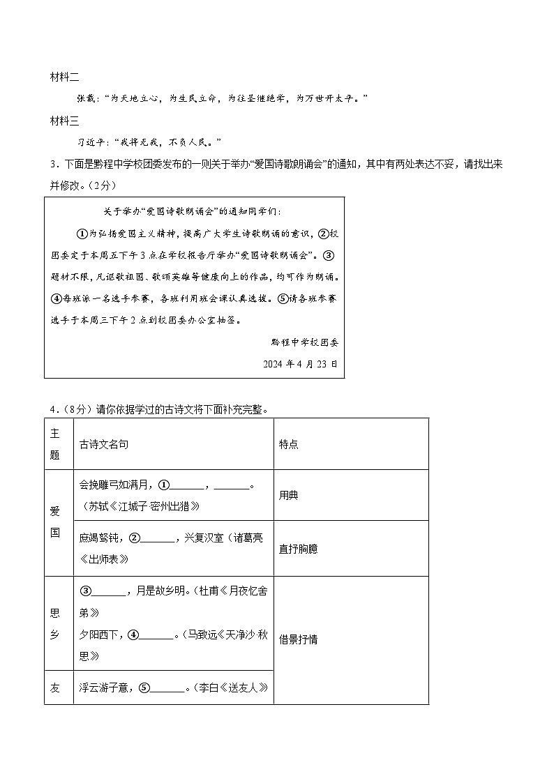 2025年中考数学第三次模拟考试卷：语文（湖北卷）（考试版）第2页