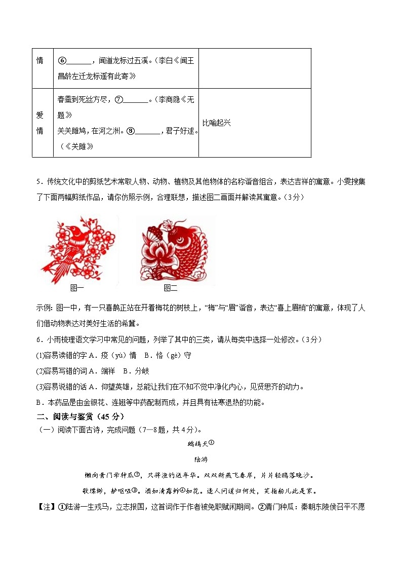 2025年中考数学第三次模拟考试卷：语文（湖北卷）（考试版）第3页