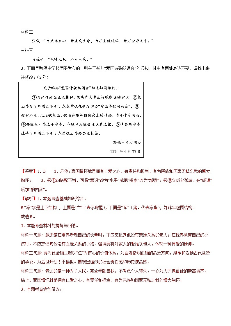 2025年中考数学第三次模拟考试卷：语文（湖北卷）（解析版）第2页