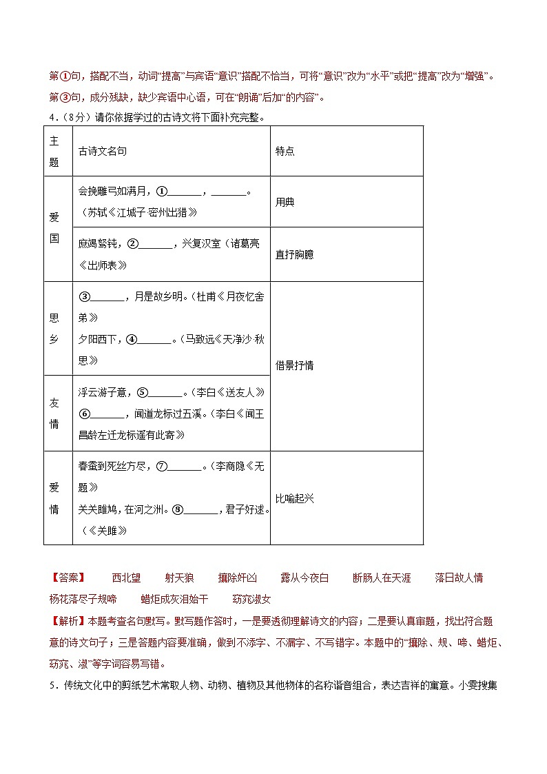 2025年中考数学第三次模拟考试卷：语文（湖北卷）（解析版）第3页