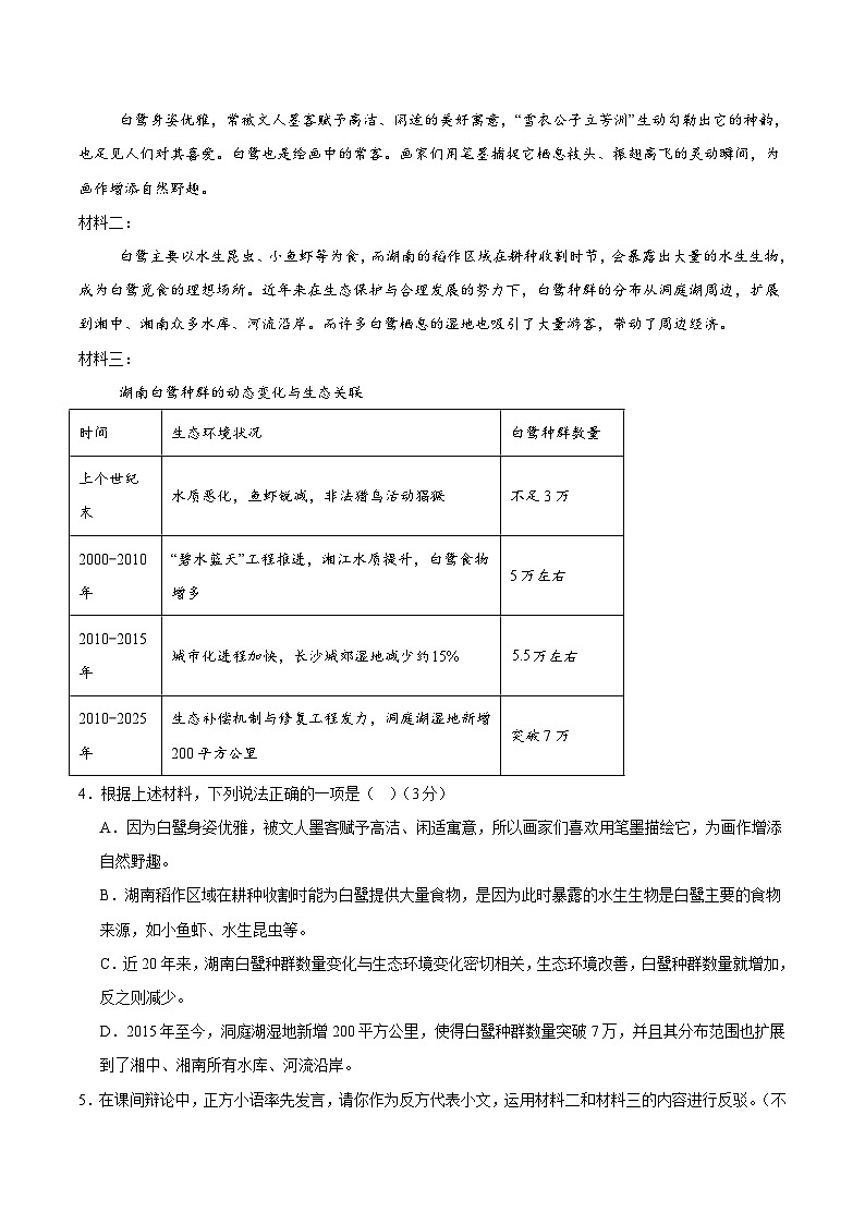 2025年中考数学第三次模拟考试卷：语文（湖南卷）（考试版）第2页