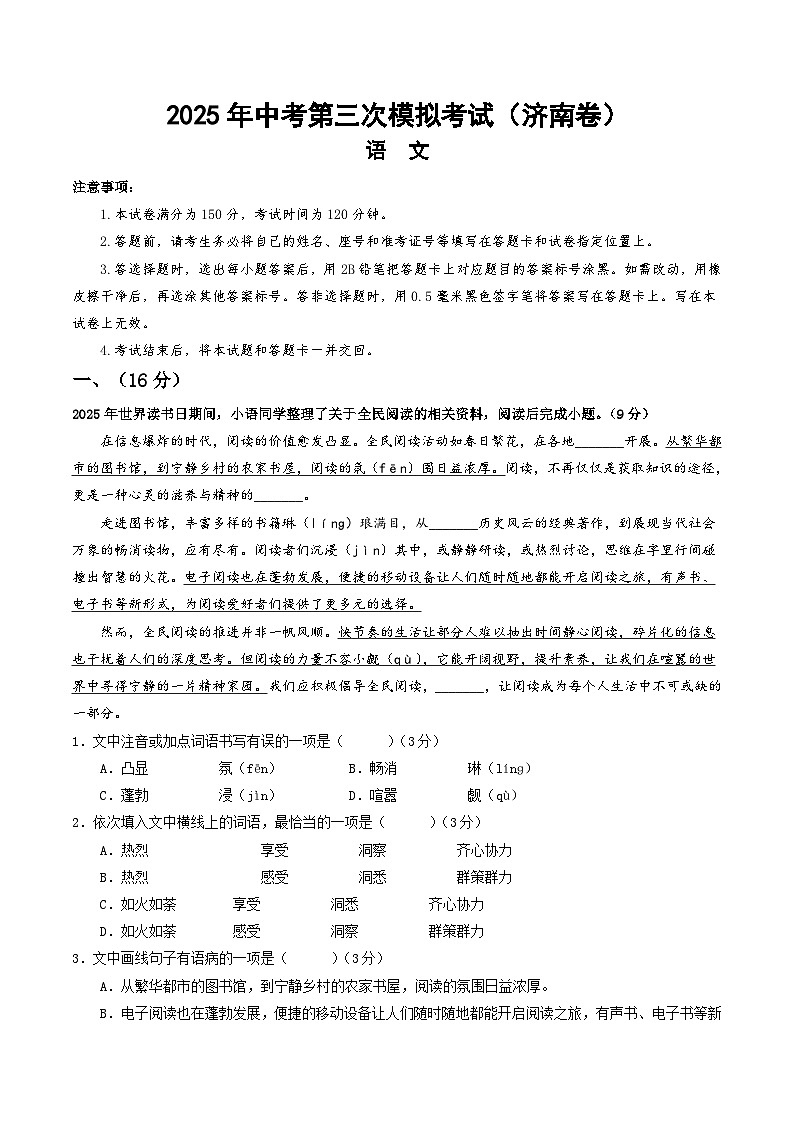 2025年中考数学第三次模拟考试卷：语文（济南卷）（解析版）第1页