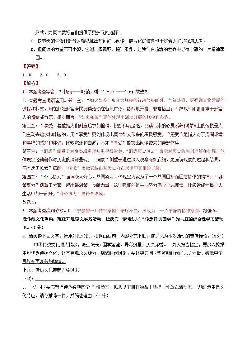 2025年中考数学第三次模拟考试卷：语文（济南卷）（解析版）第2页
