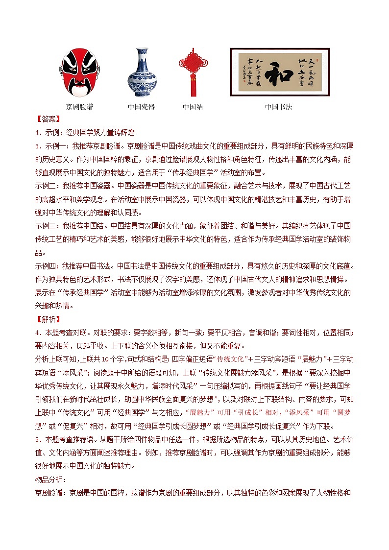 2025年中考数学第三次模拟考试卷：语文（济南卷）（解析版）第3页