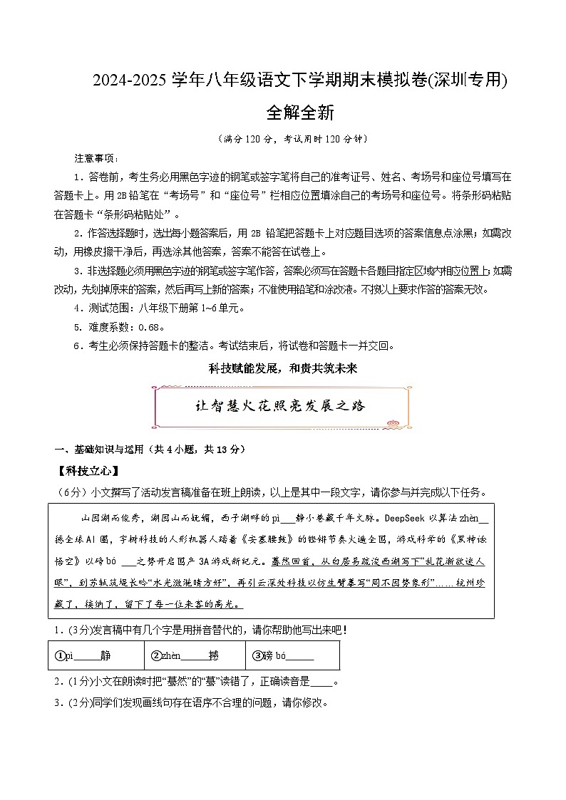 八年级语文下册 期末模拟卷16（原卷+全解全释）2024-2025学年第二学期八年级语文（统编版）第1页