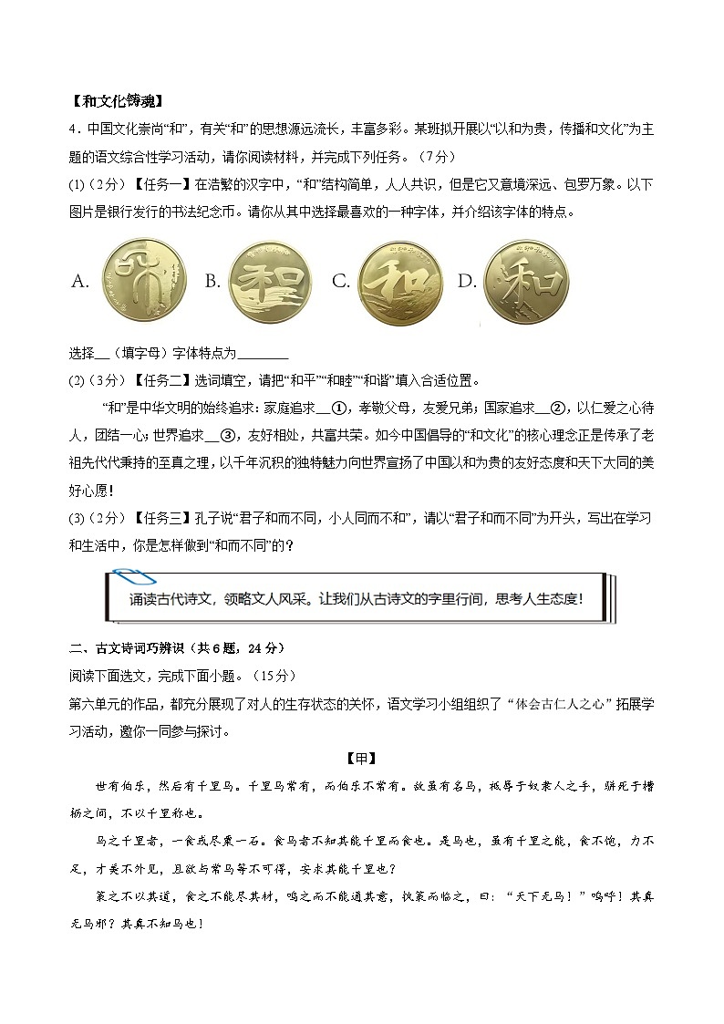 八年级语文下册 期末模拟卷16（原卷+全解全释）2024-2025学年第二学期八年级语文（统编版）第2页