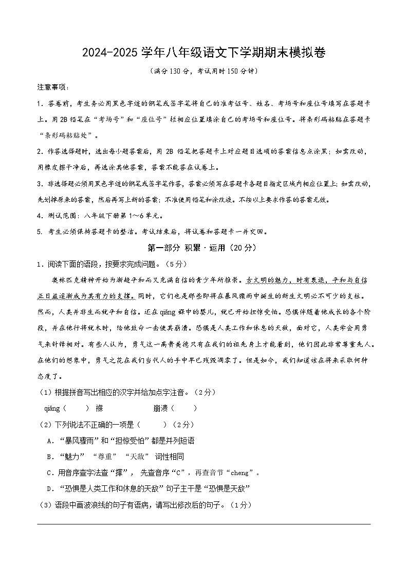 八年级语文下册 期末模拟卷17（原卷+全解全释）2024-2025学年第二学期八年级语文（统编版）第1页