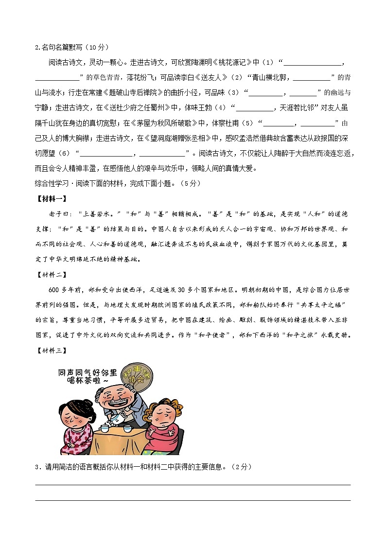 八年级语文下册 期末模拟卷17（原卷+全解全释）2024-2025学年第二学期八年级语文（统编版）第2页