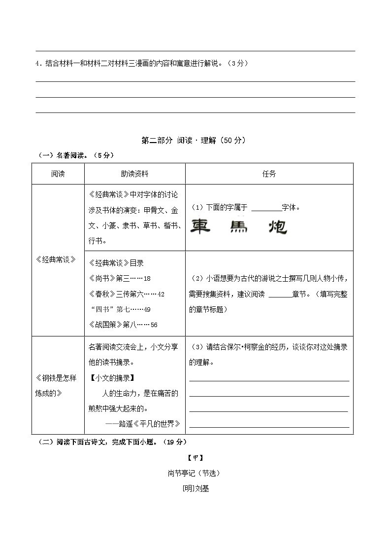 八年级语文下册 期末模拟卷17（原卷+全解全释）2024-2025学年第二学期八年级语文（统编版）第3页