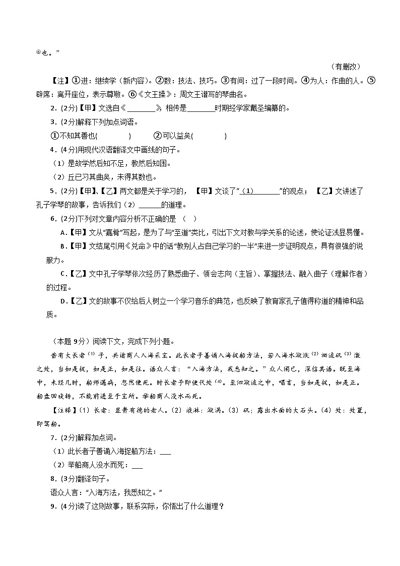 八年级语文下册 期末模拟卷23（原卷+全解全释）2024-2025学年第二学期八年级语文（统编版）第2页