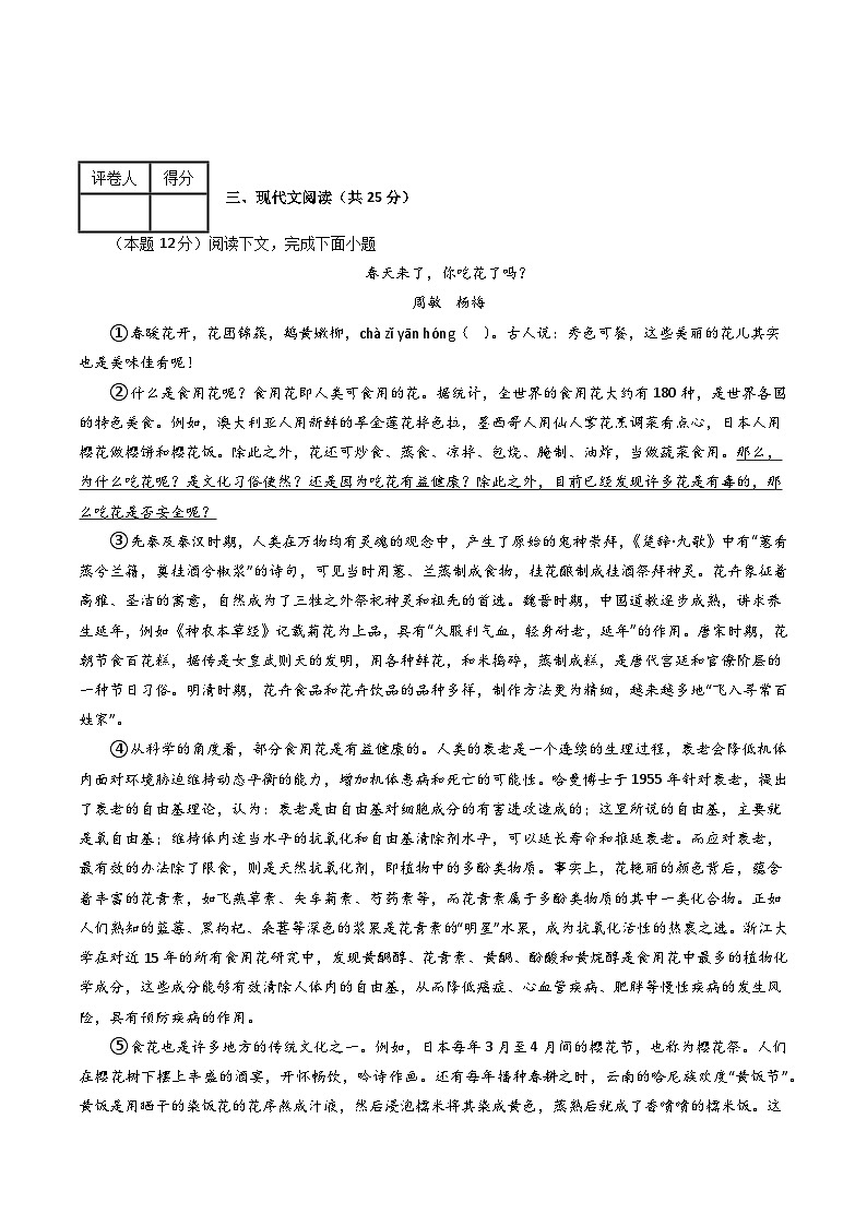 八年级语文下册 期末模拟卷23（原卷+全解全释）2024-2025学年第二学期八年级语文（统编版）第3页