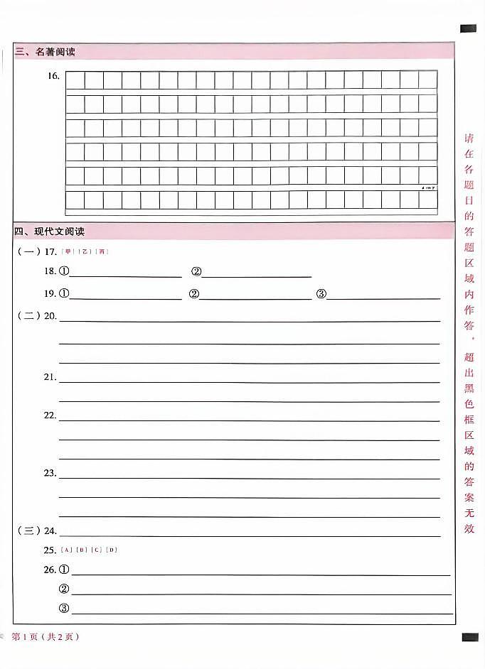 2025《万唯中考•北京黑白卷》语文白卷答题卡第2页