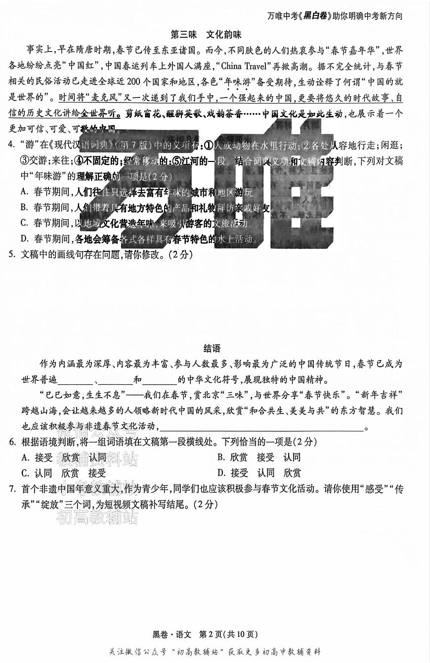 2025《万唯中考•北京黑白卷》语文黑卷(精修版)第2页
