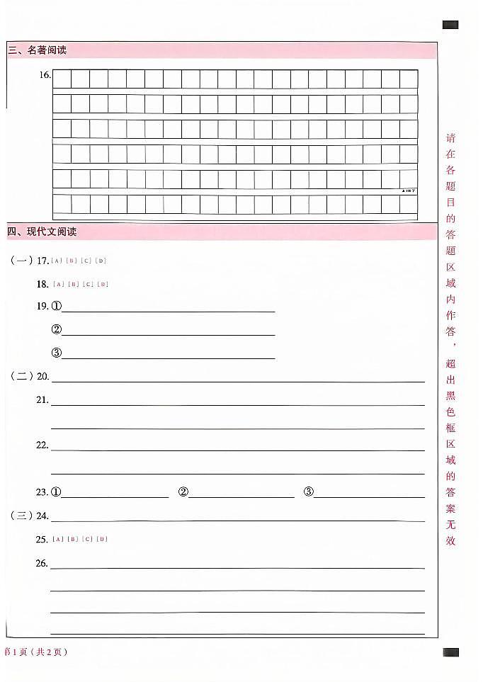 2025《万唯中考•北京黑白卷》语文黑卷答题卡第2页