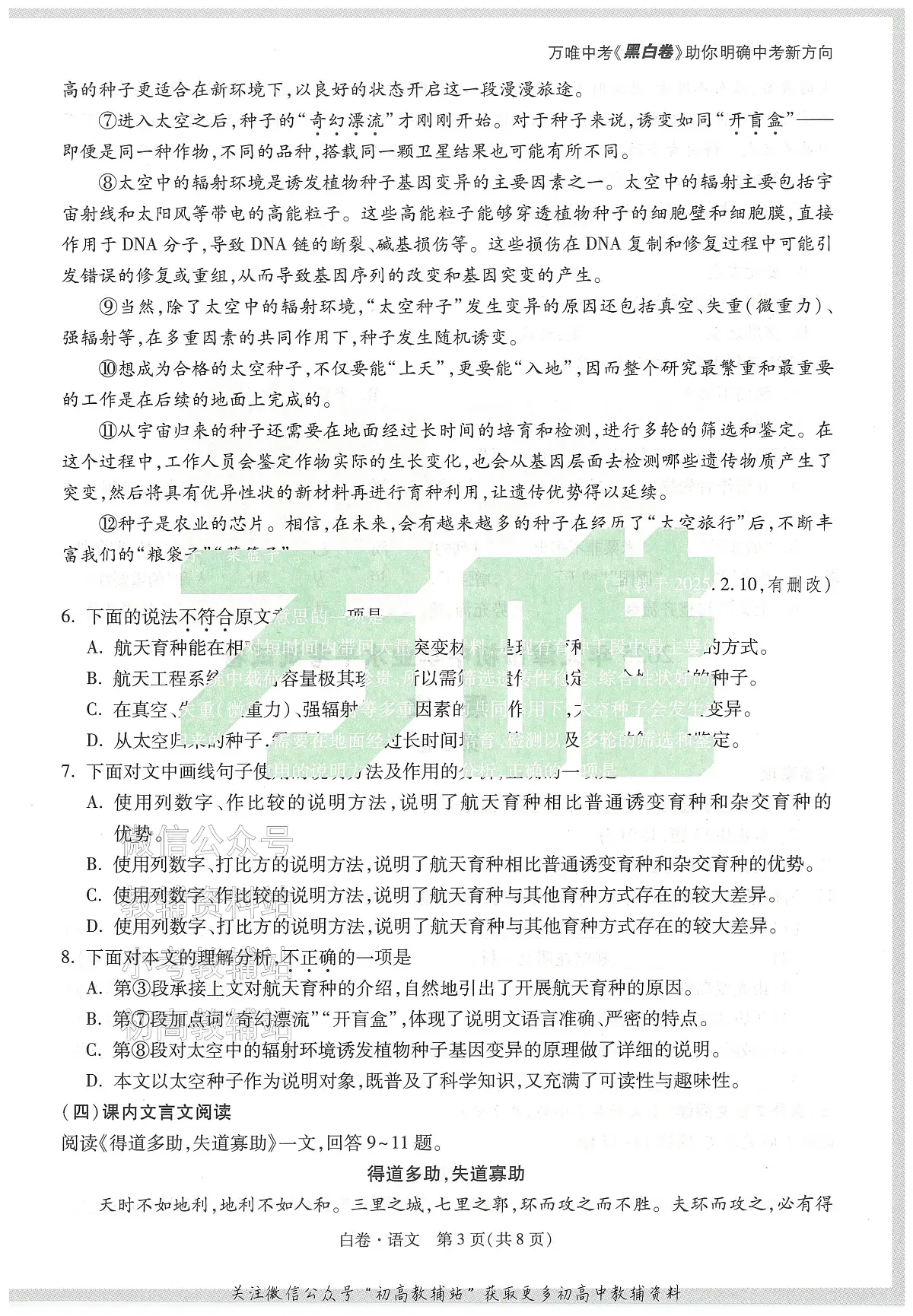 2025《万唯中考•天津黑白卷》语文白卷第3页