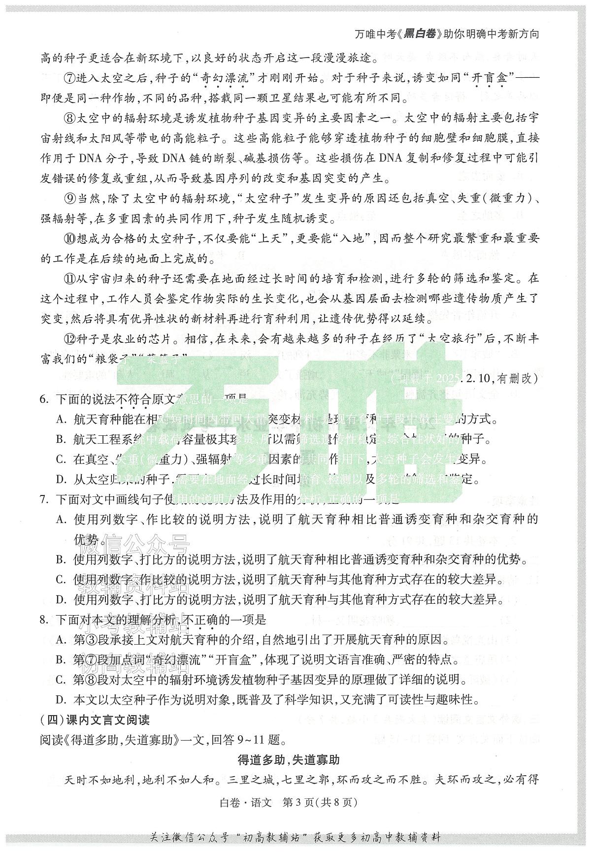 2025《万唯中考•天津黑白卷》语文白卷第3页